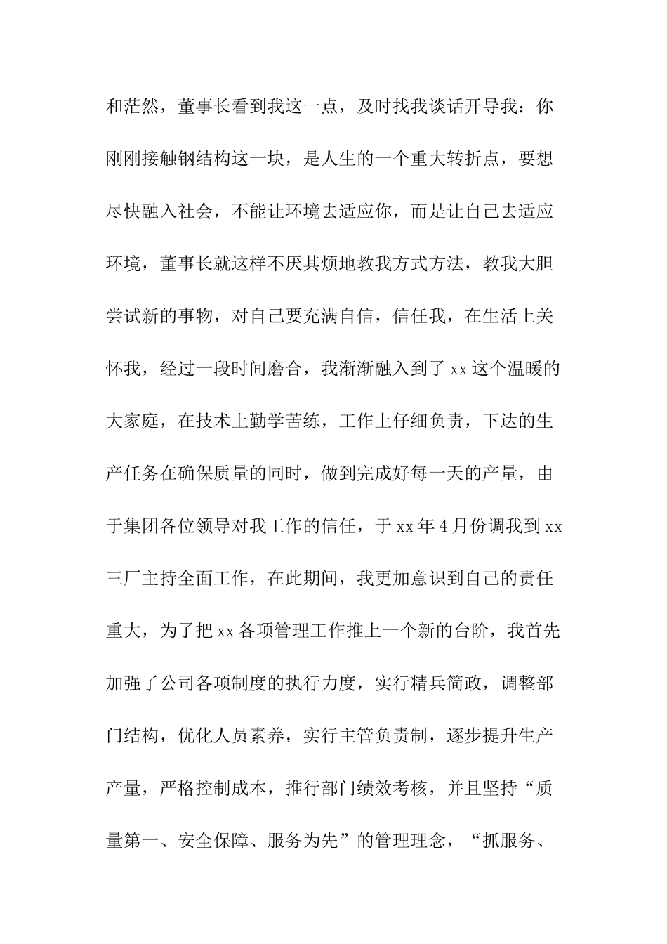公司年会精彩发言稿_第2页