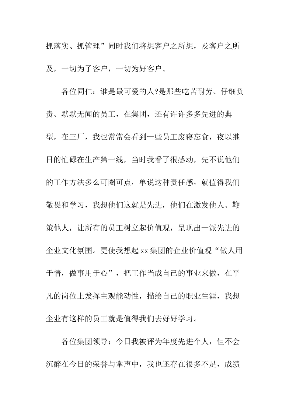 公司年会精彩发言稿_第3页