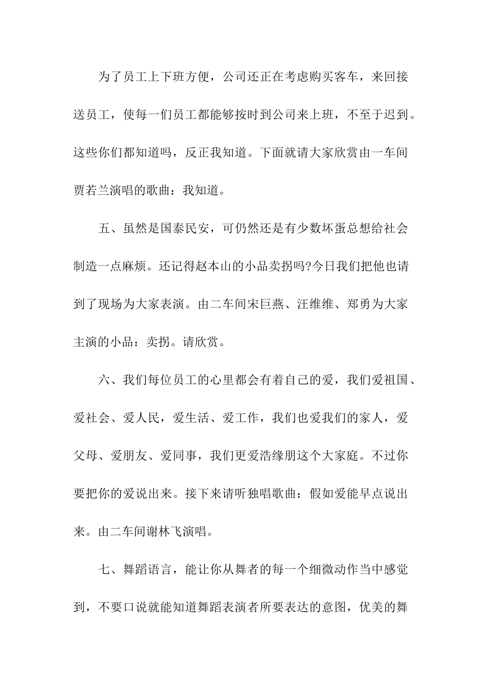 公司年会精彩节目串词_第3页