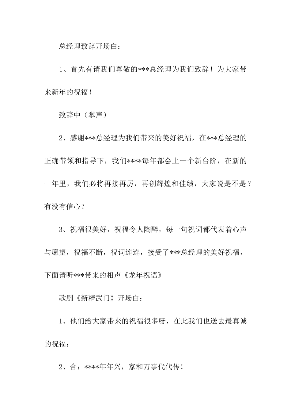 公司年会经典主持稿_第2页