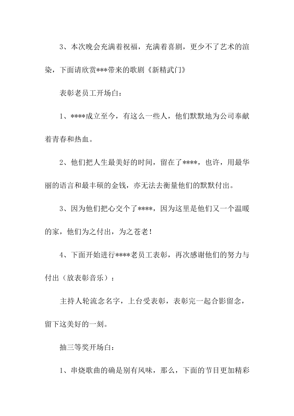 公司年会经典主持稿_第3页