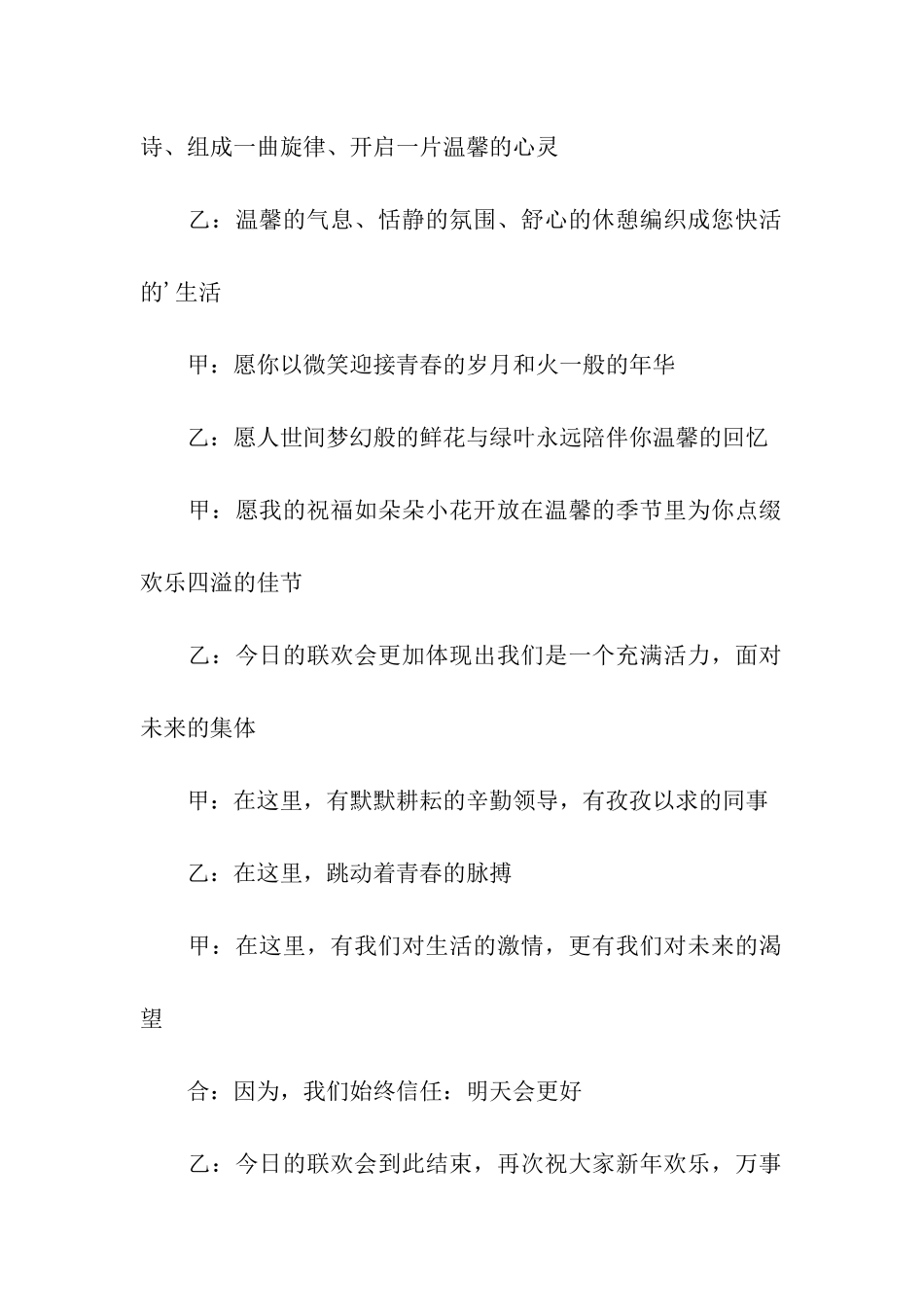 公司年会结束主持词_第2页