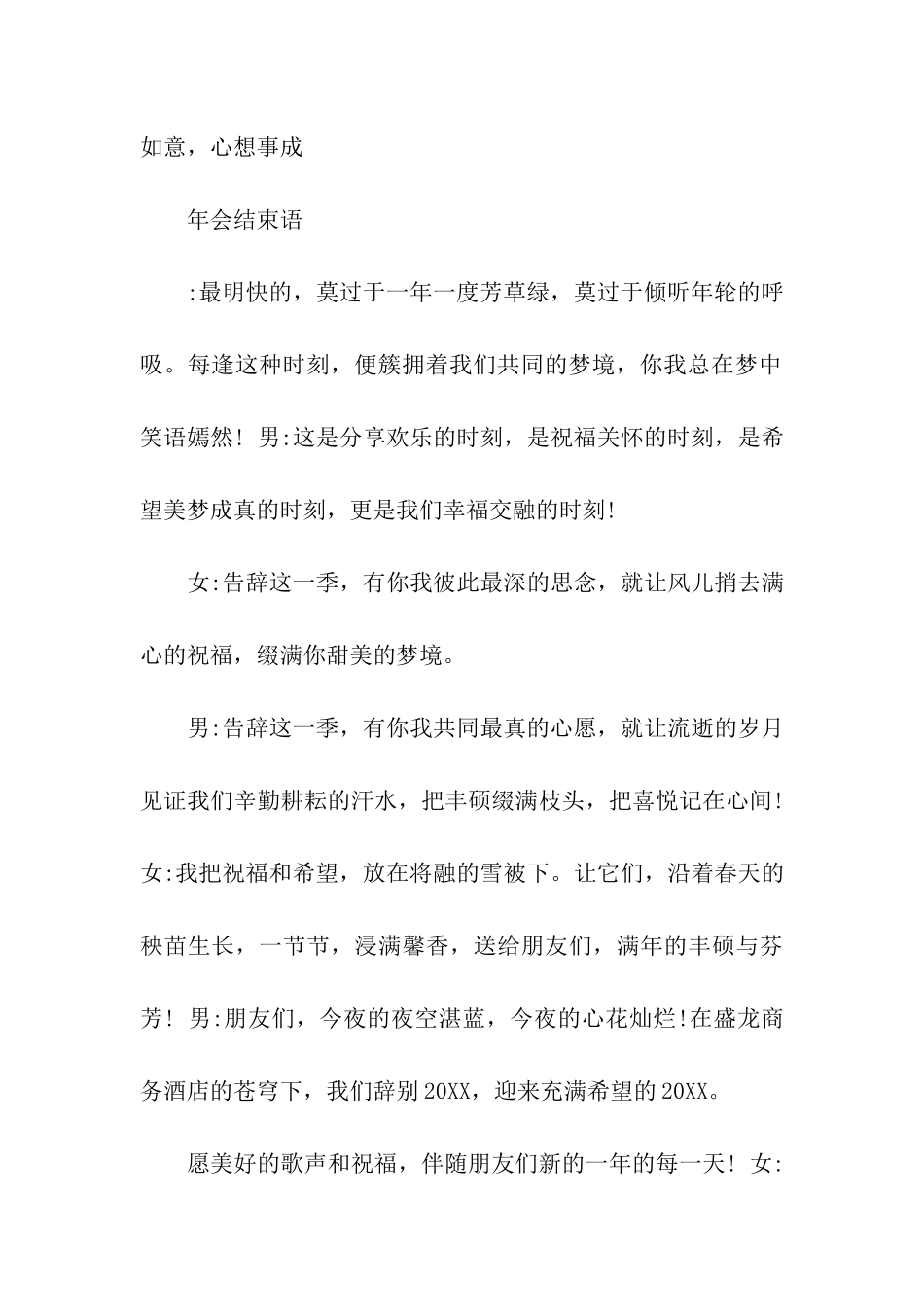 公司年会结束主持词_第3页