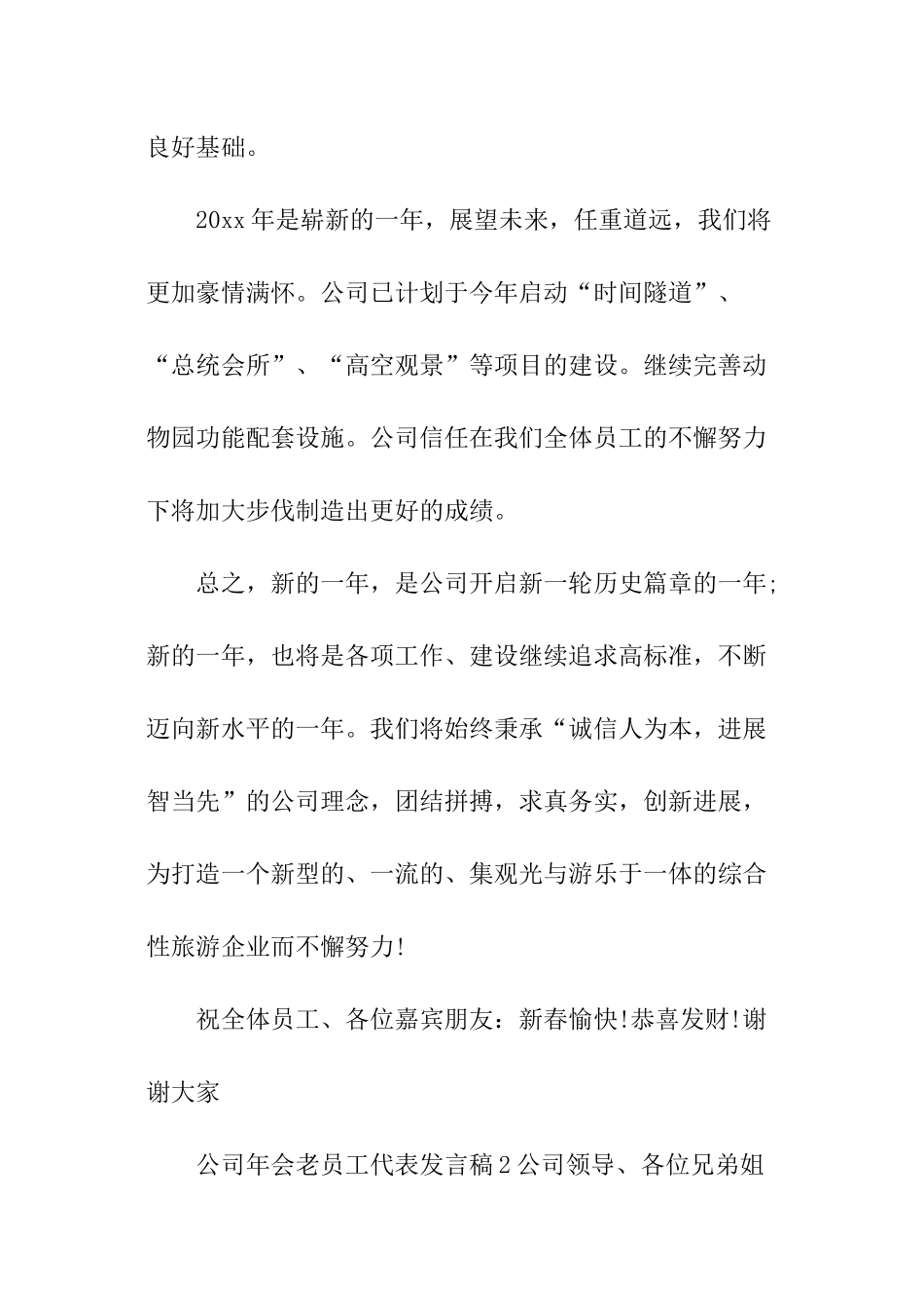 公司年会老员工代表发言稿_第3页