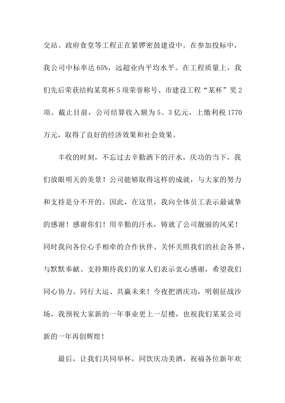 公司年会老板发言稿_第2页