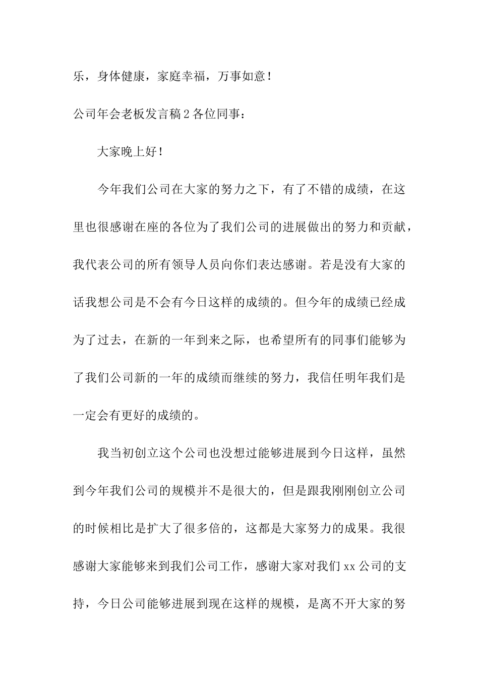 公司年会老板发言稿_第3页