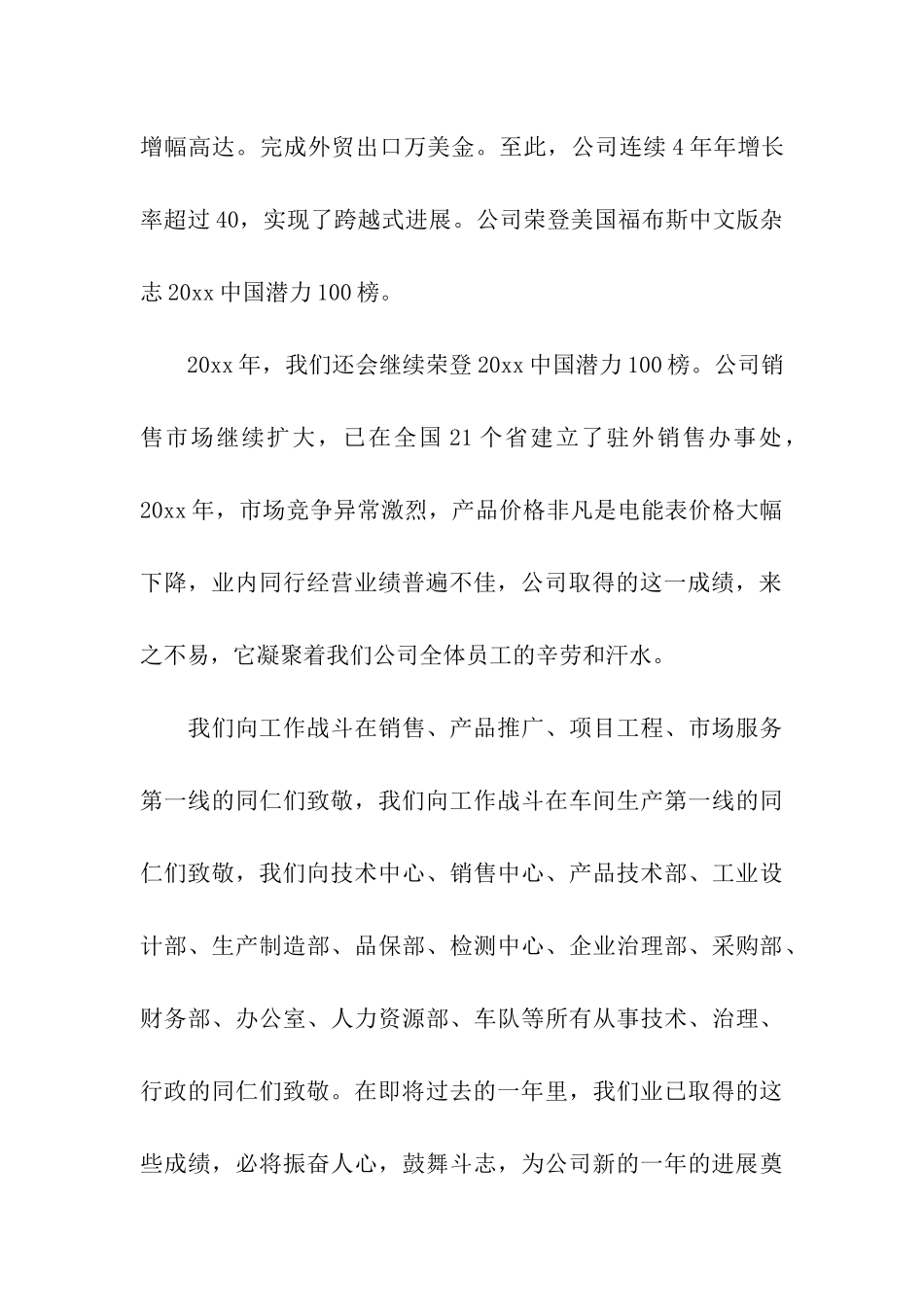 公司年会老板的发言稿_第2页