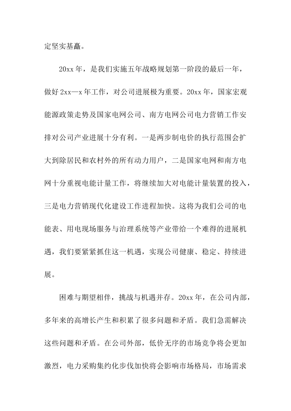 公司年会老板的发言稿_第3页