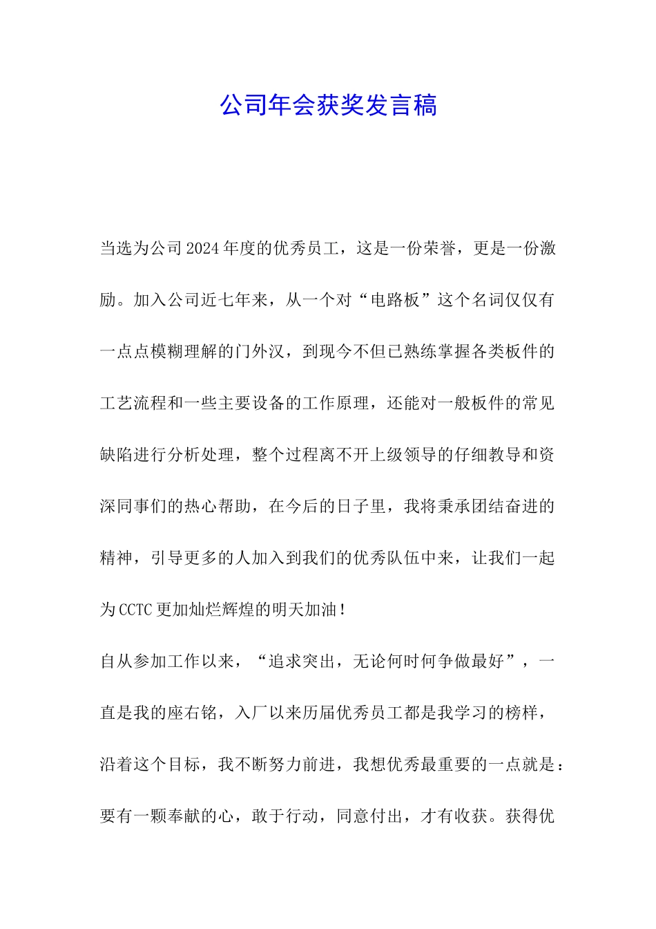 公司年会获奖发言稿_第1页