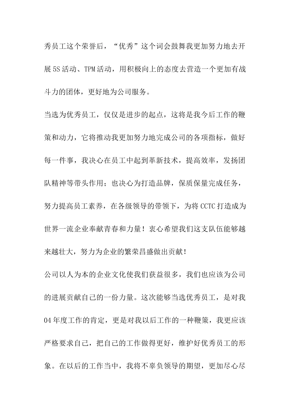 公司年会获奖发言稿_第2页