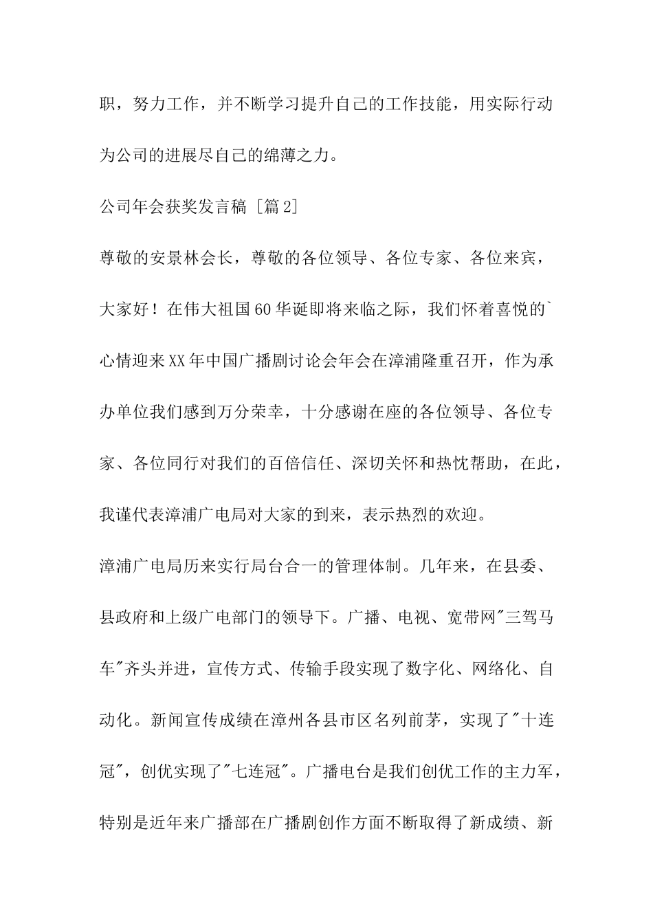 公司年会获奖发言稿_第3页