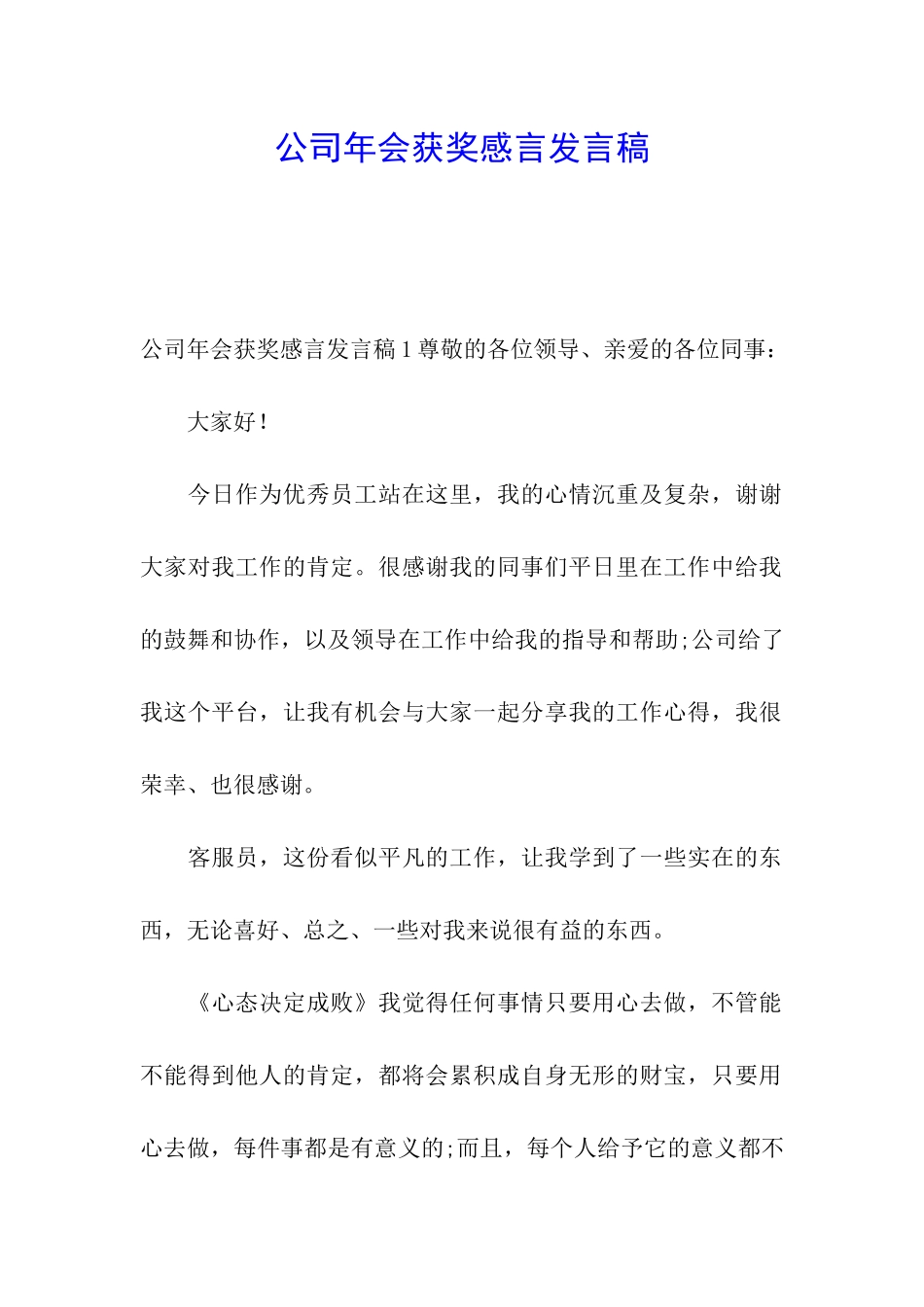 公司年会获奖感言发言稿_第1页