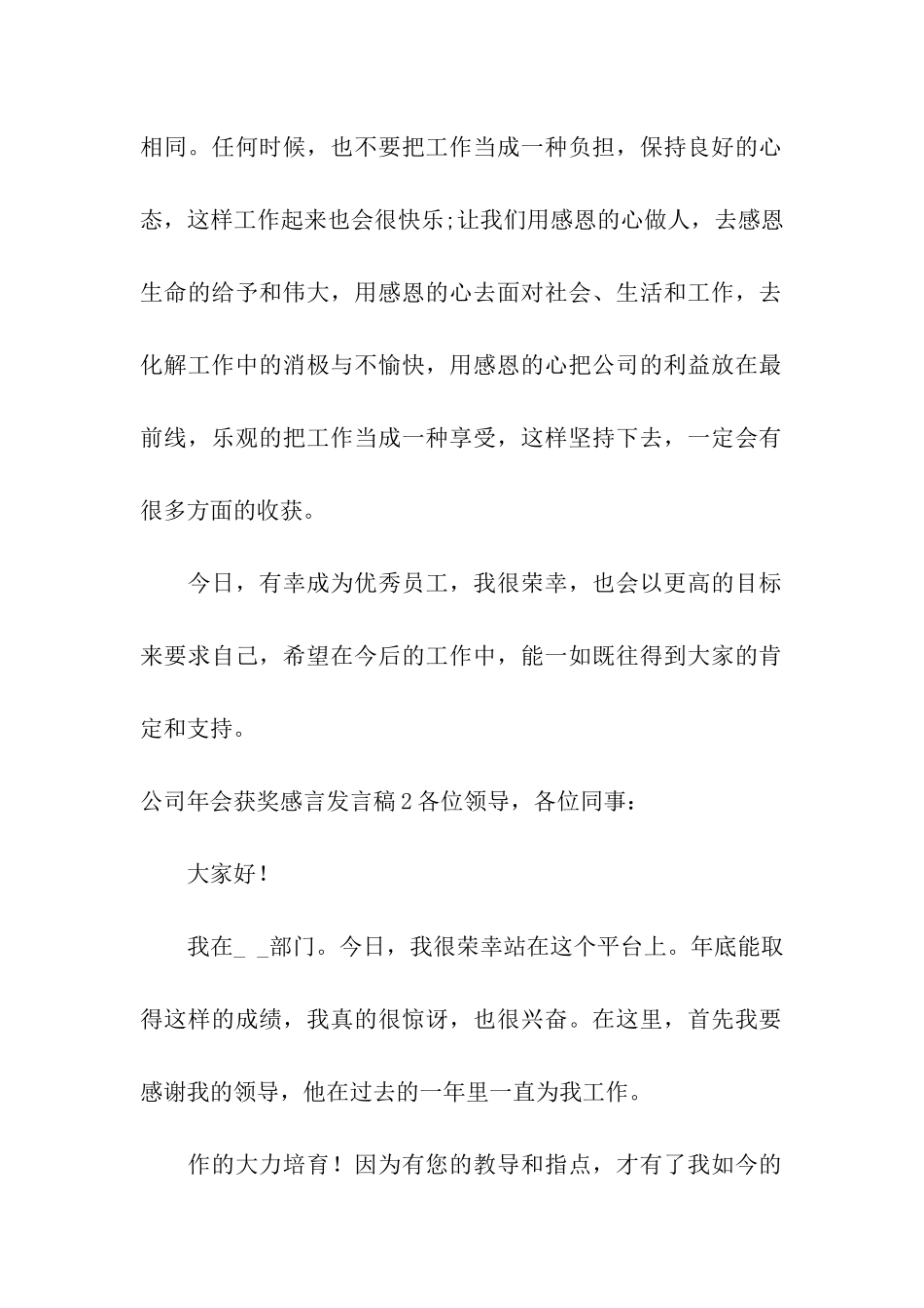 公司年会获奖感言发言稿_第2页