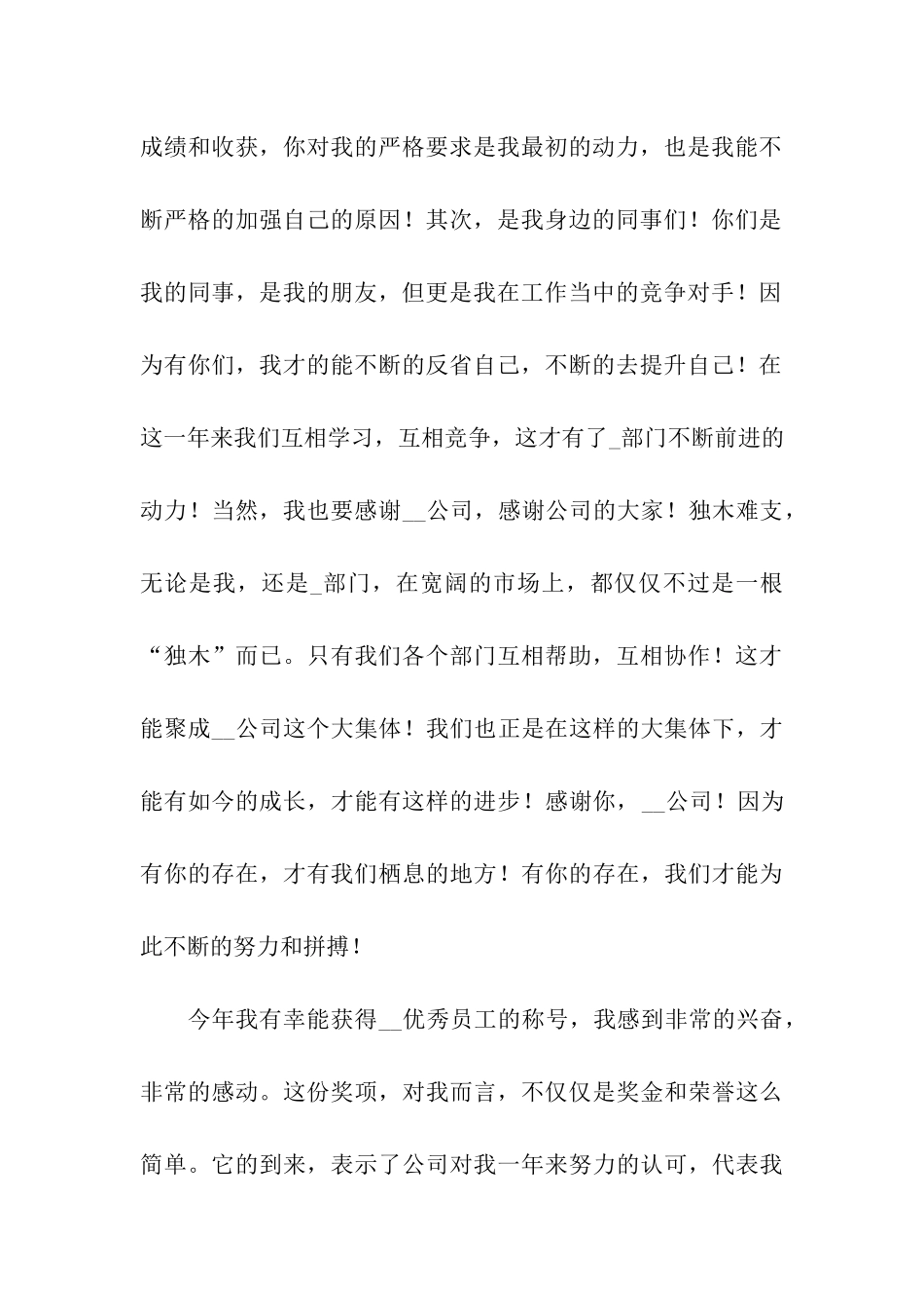 公司年会获奖感言发言稿_第3页