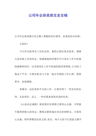 公司年会获奖感言发言稿