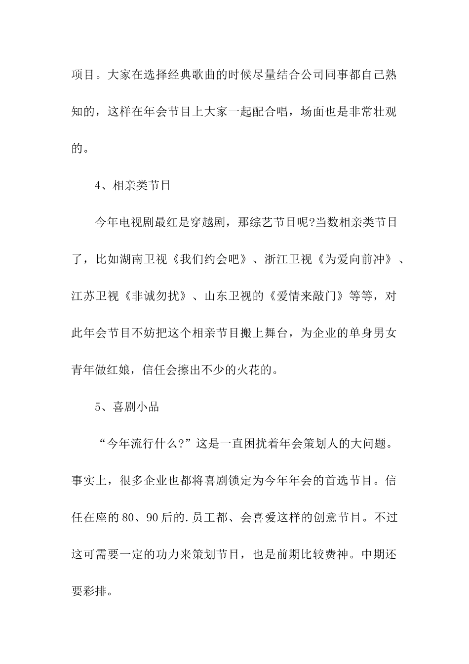 公司年会表演节目推荐_第2页