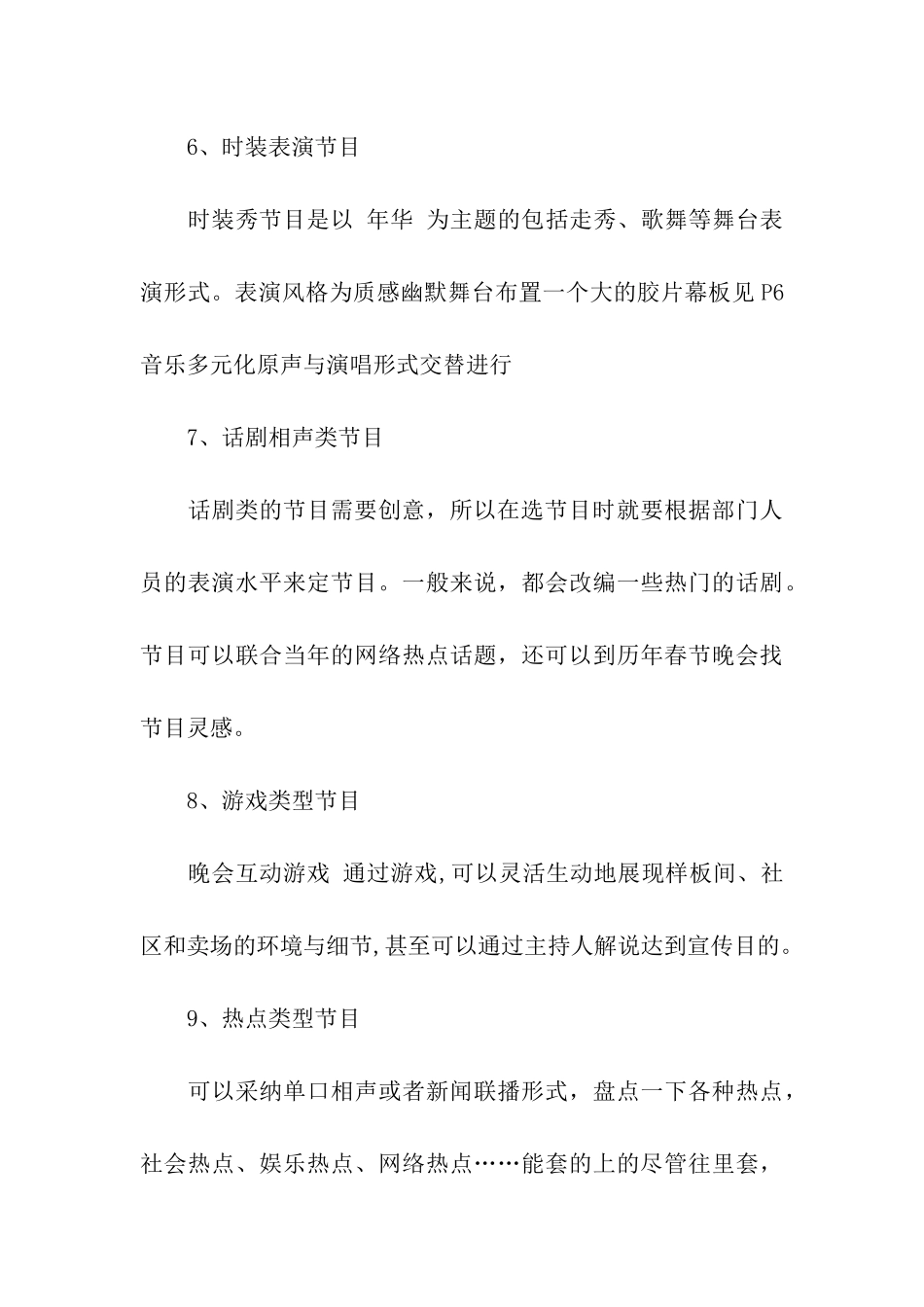 公司年会表演节目推荐_第3页