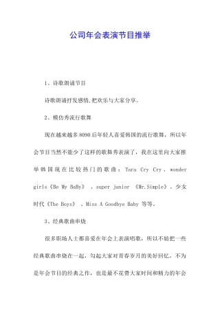 公司年会表演节目推荐