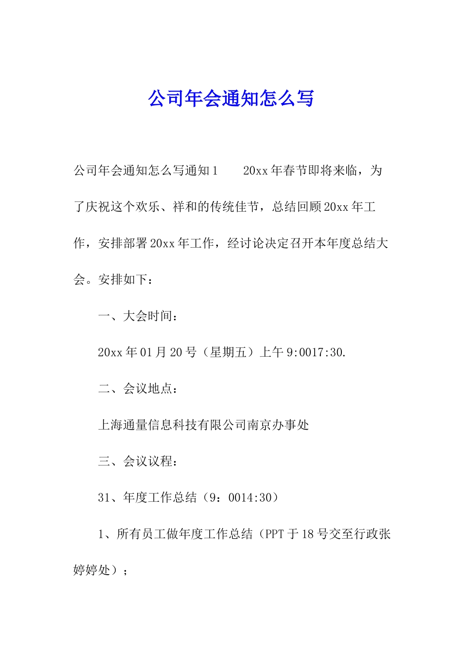 公司年会通知怎么写_第1页
