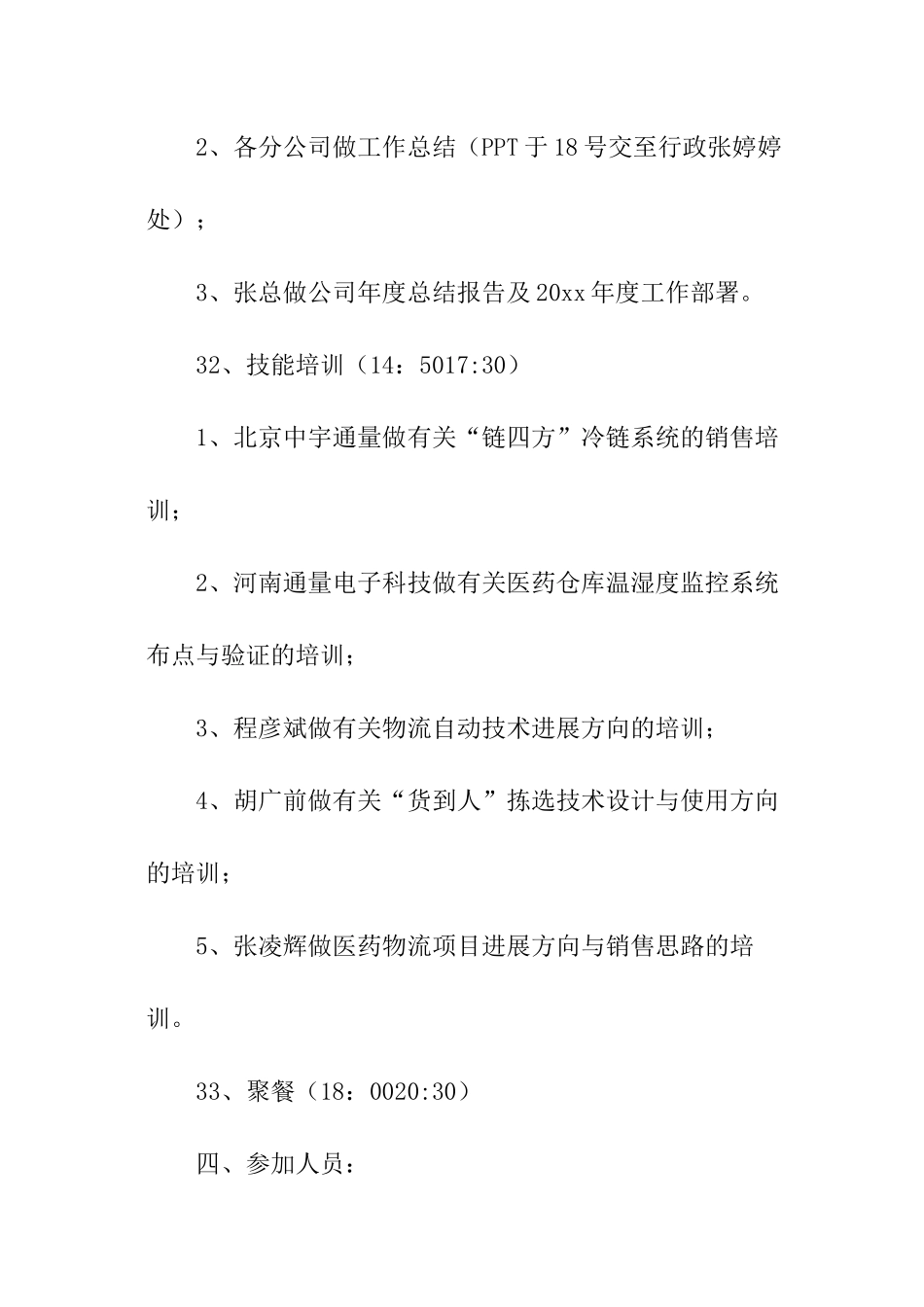 公司年会通知怎么写_第2页