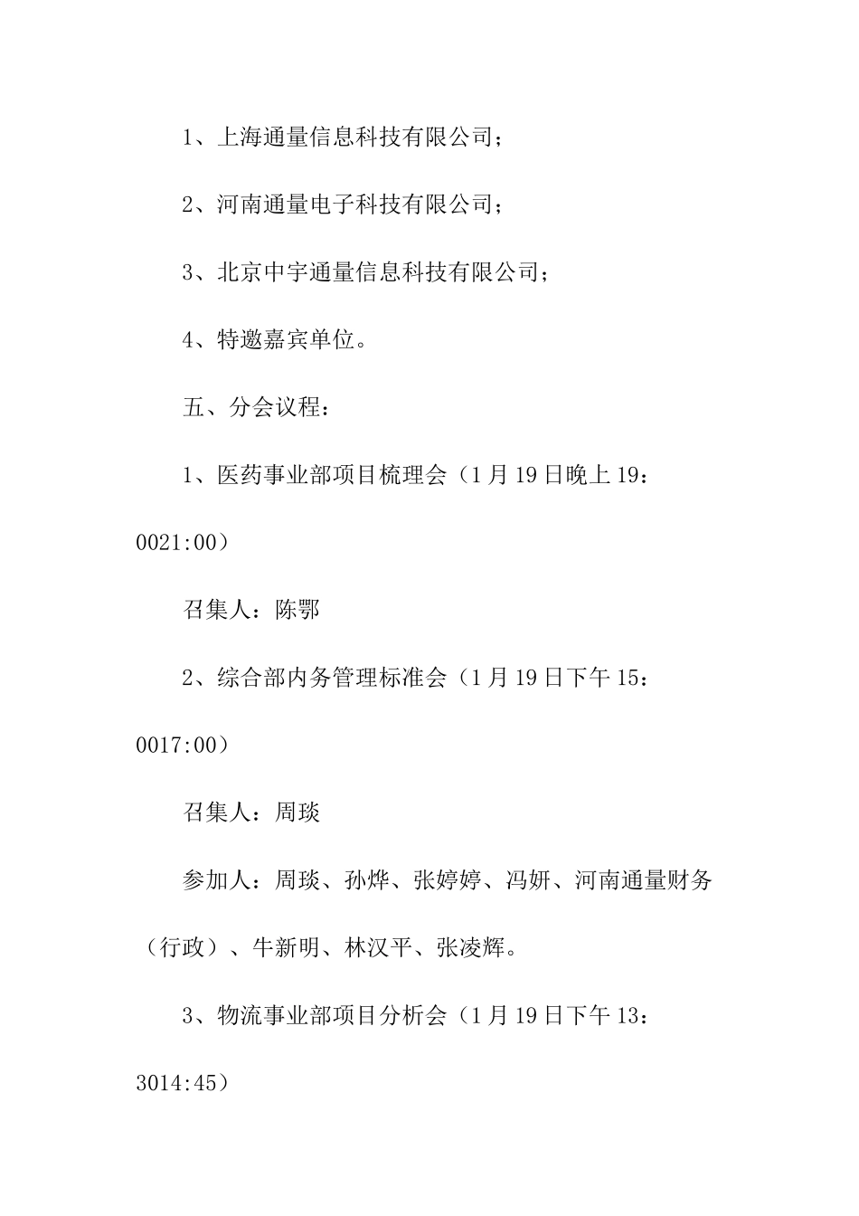 公司年会通知怎么写_第3页