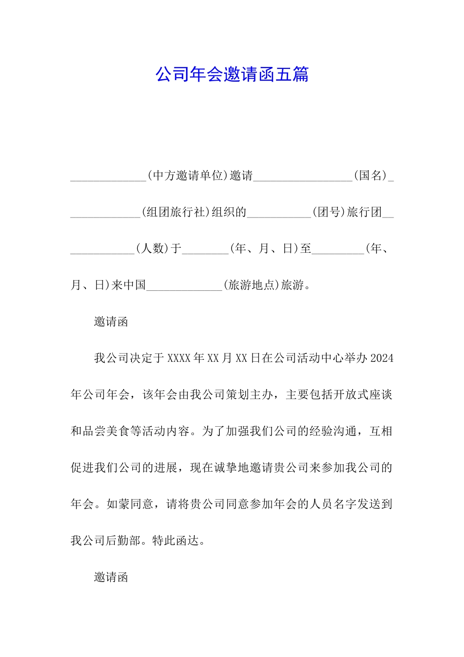 公司年会邀请函五篇_第1页