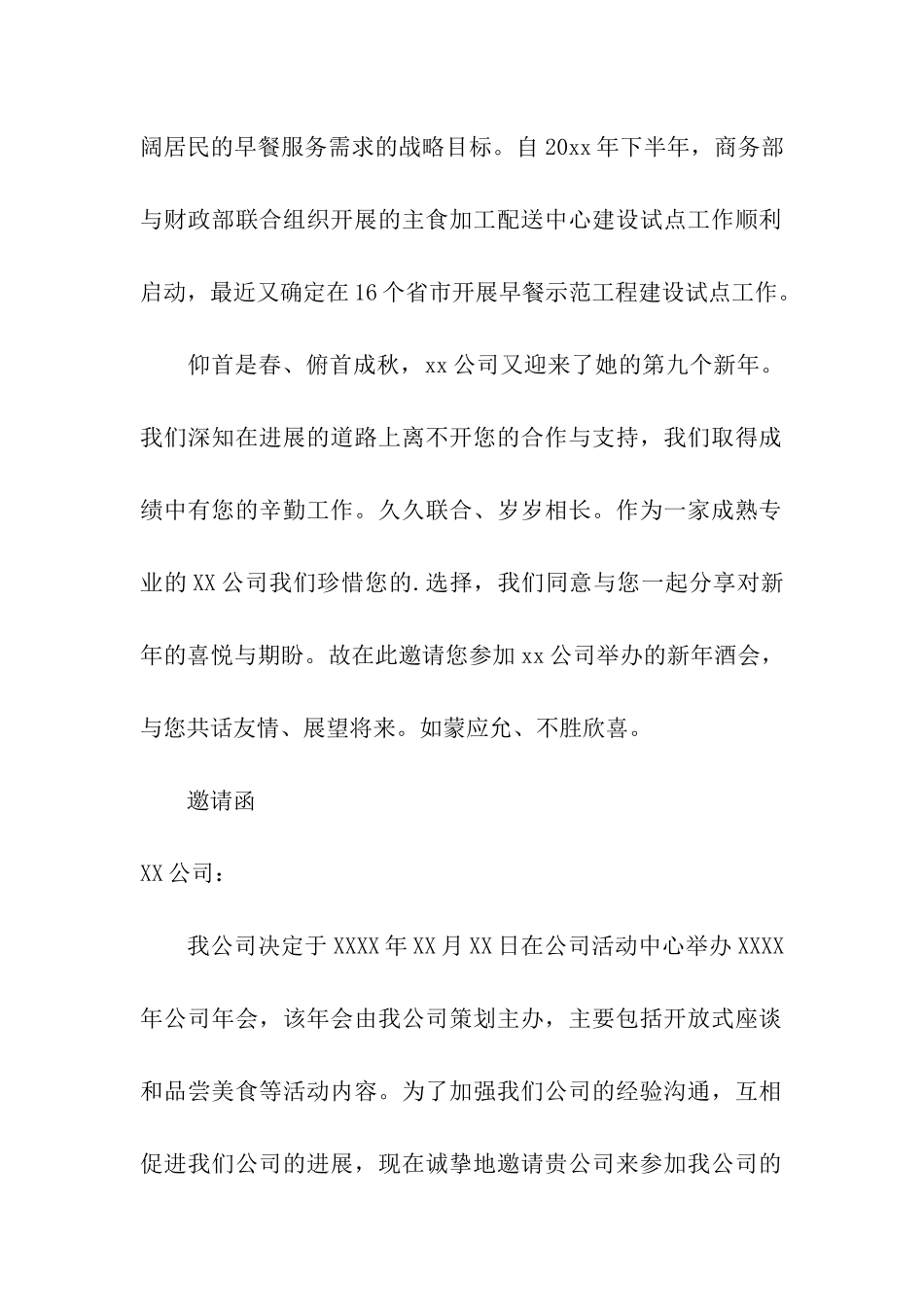 公司年会邀请函五篇_第3页