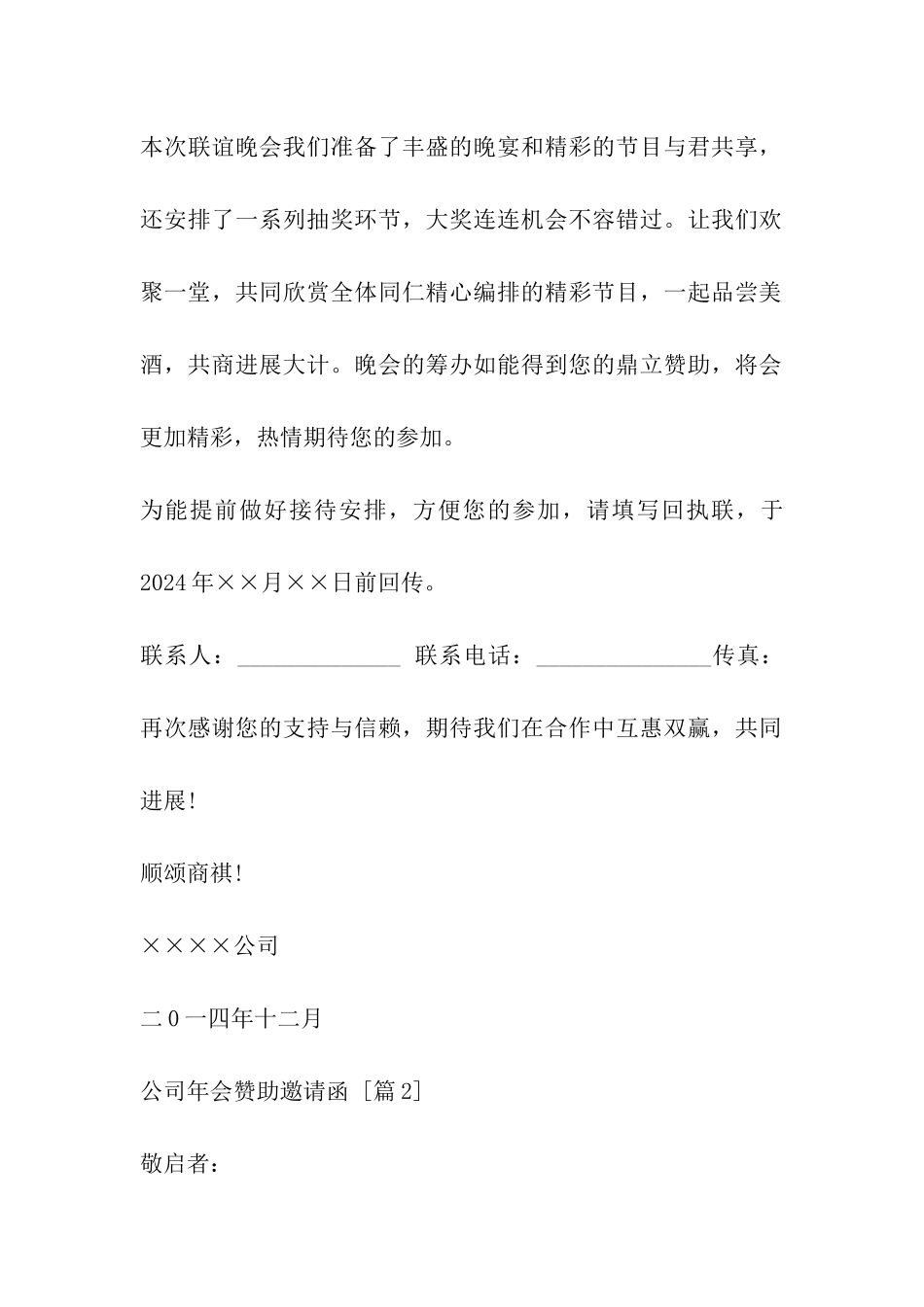 公司年会赞助邀请函_第2页