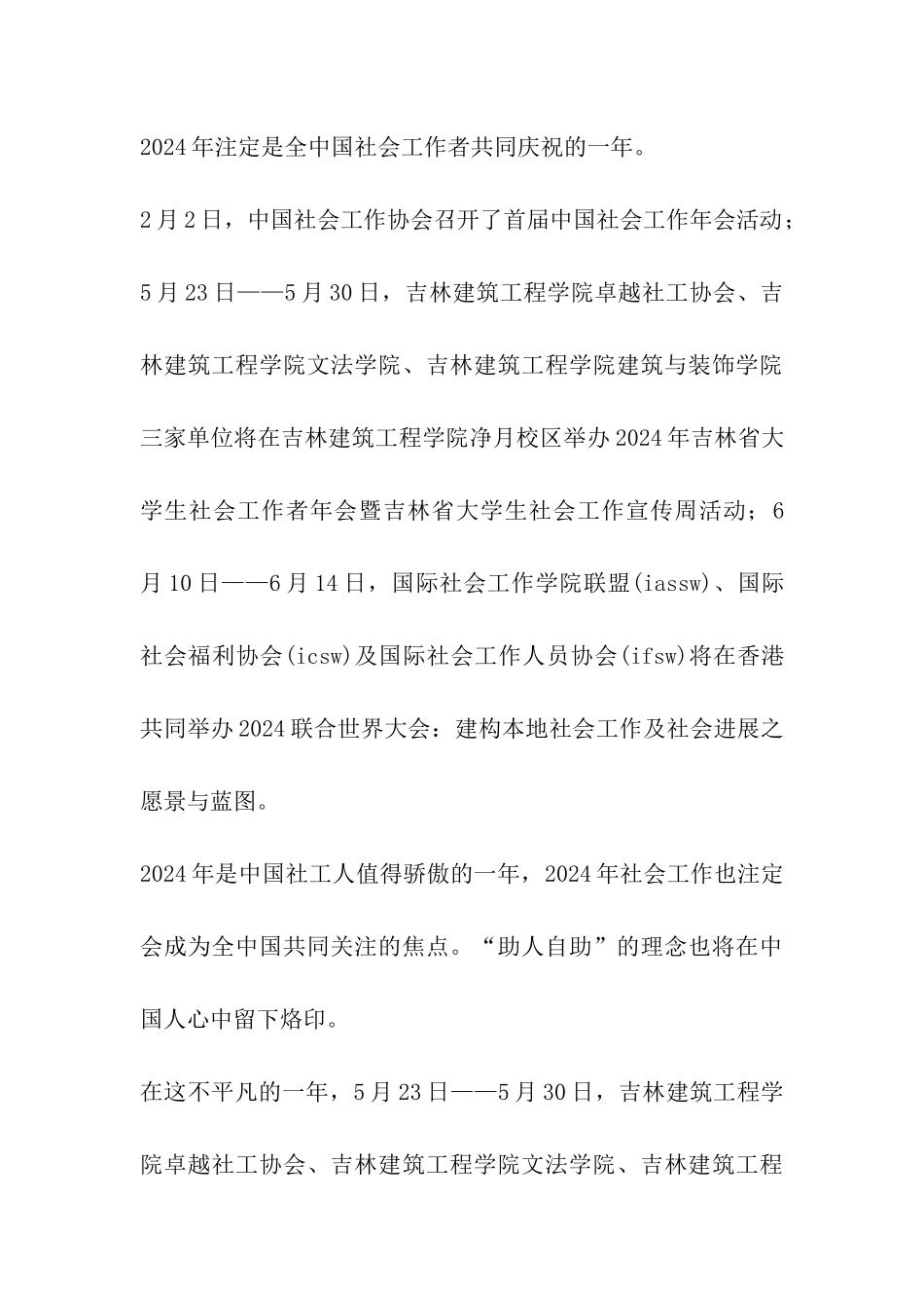 公司年会赞助邀请函_第3页