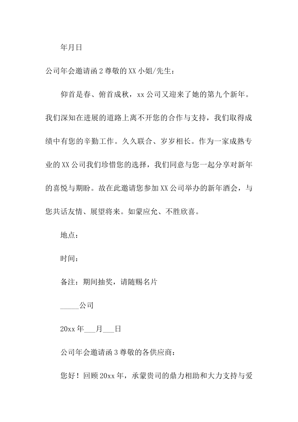 公司年会邀请函15篇_第2页