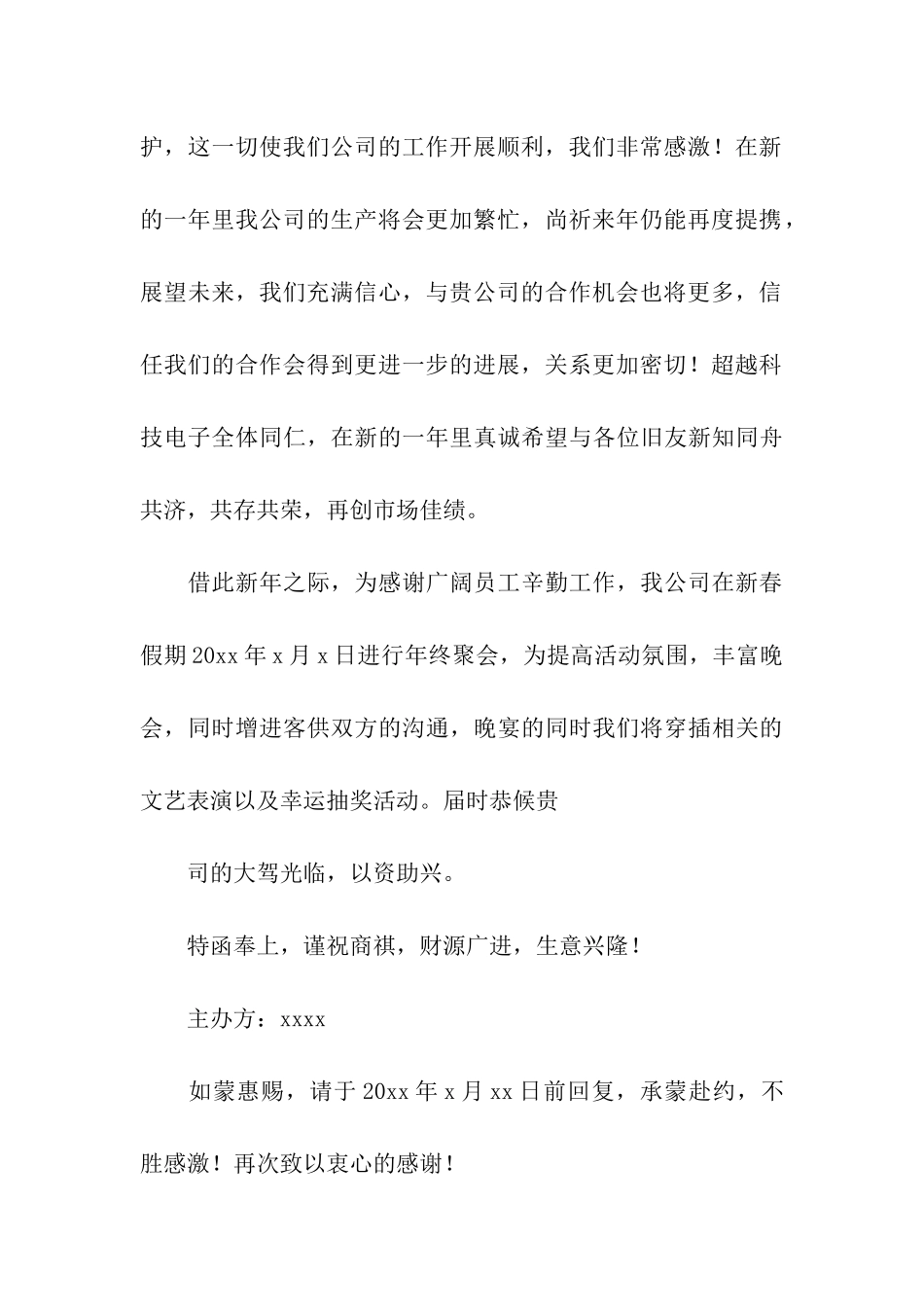 公司年会邀请函15篇_第3页