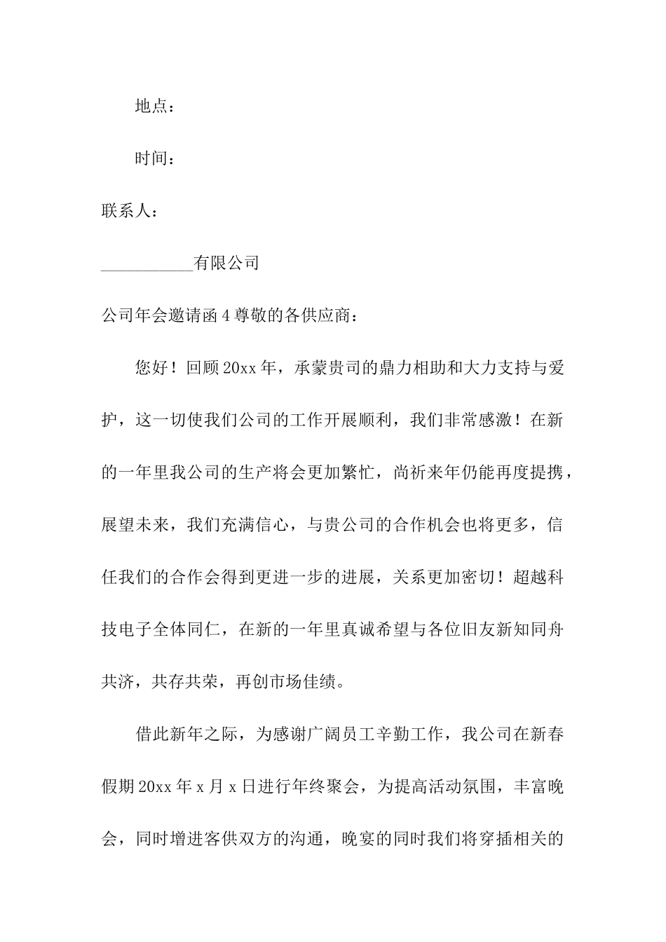 公司年会邀请函_第3页