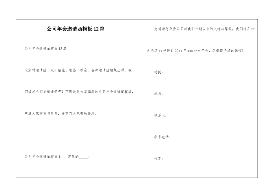 公司年会邀请函模板12篇_第1页
