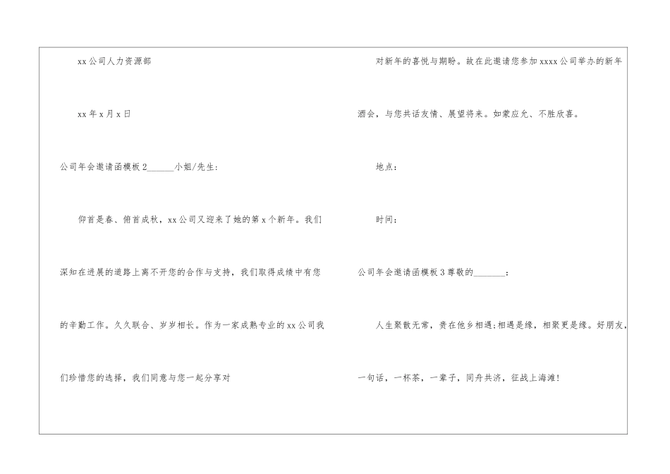公司年会邀请函模板12篇_第2页