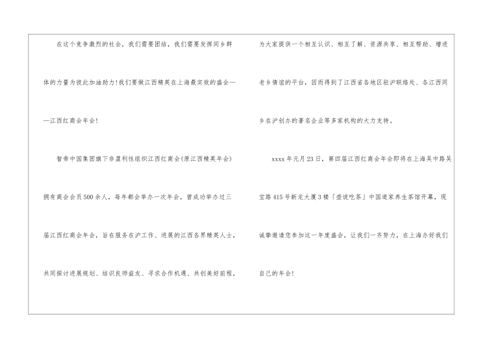 公司年会邀请函模板12篇_第3页