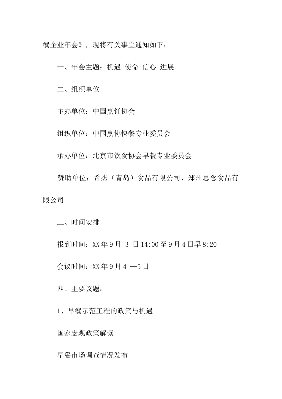 公司年会邀请函优秀范本_第2页