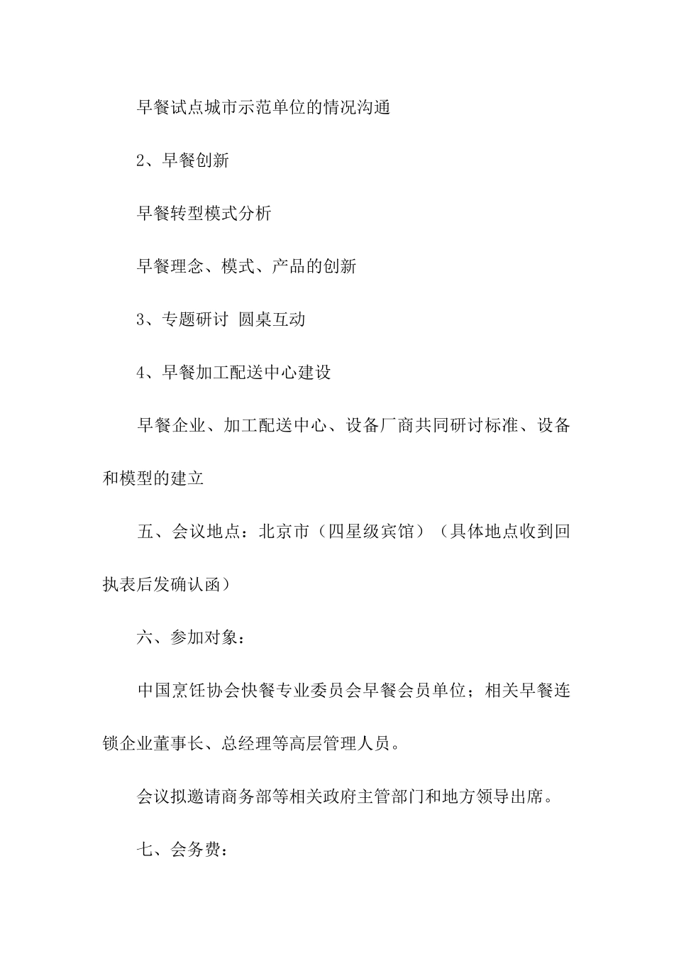 公司年会邀请函优秀范本_第3页