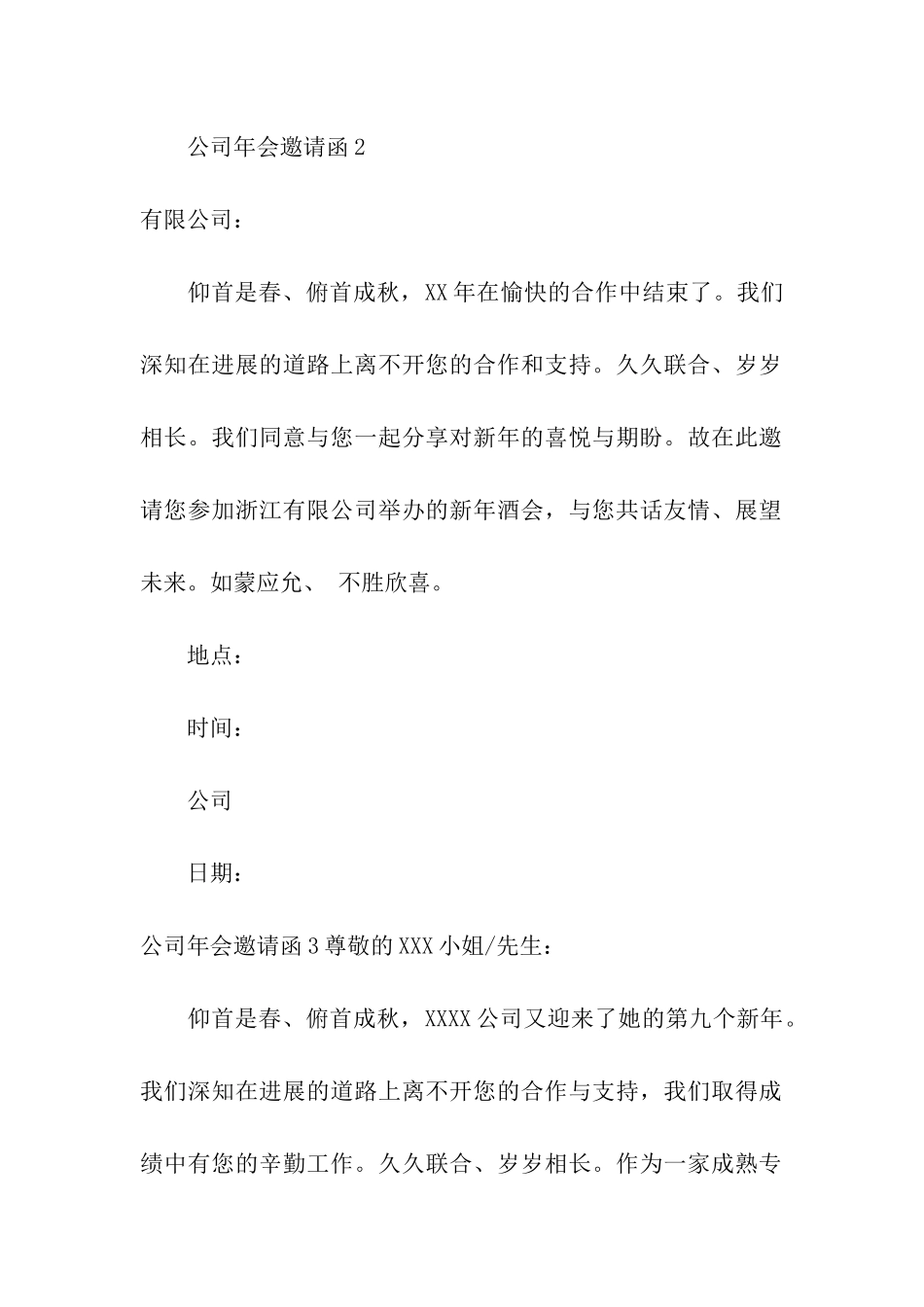 公司年会邀请函合集15篇_第2页