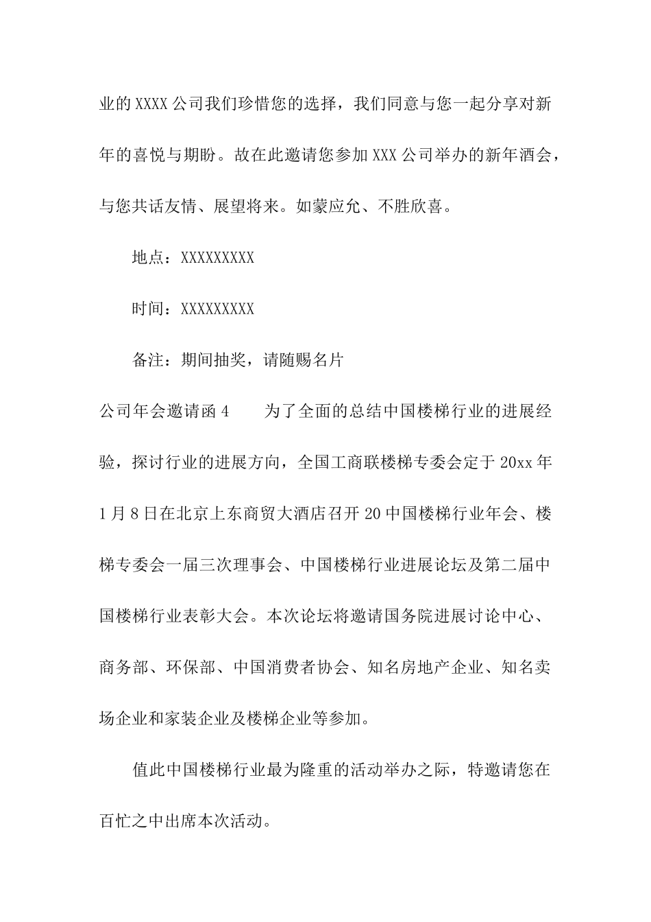 公司年会邀请函合集15篇_第3页