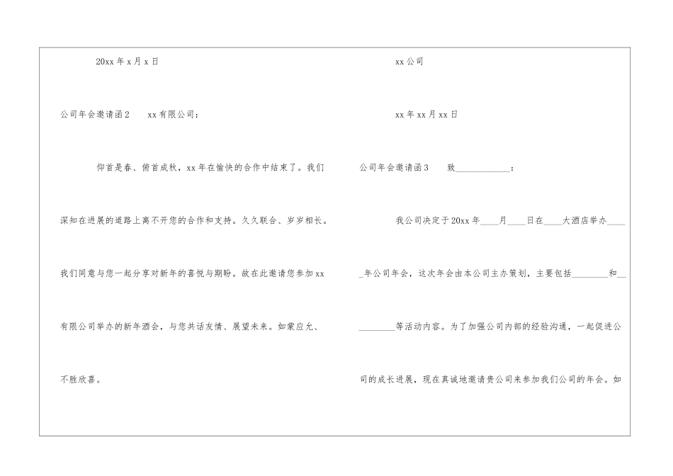 公司年会邀请函汇编15篇_第2页
