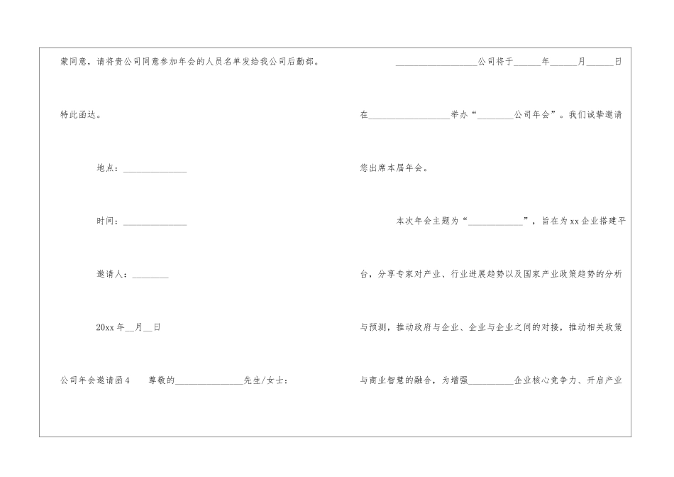 公司年会邀请函汇编15篇_第3页