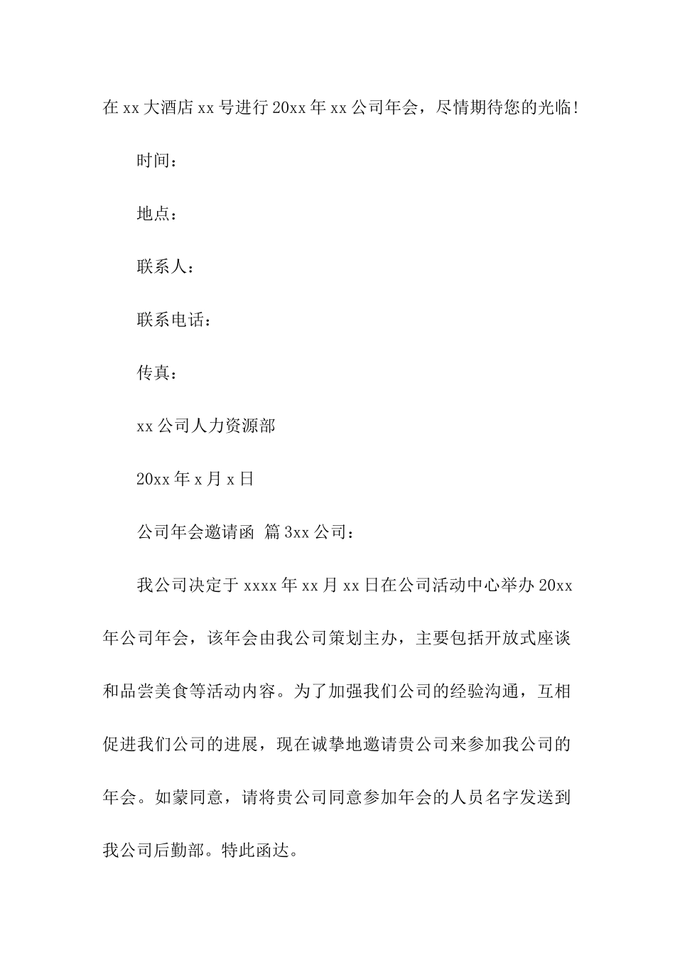 公司年会邀请函模板_第2页