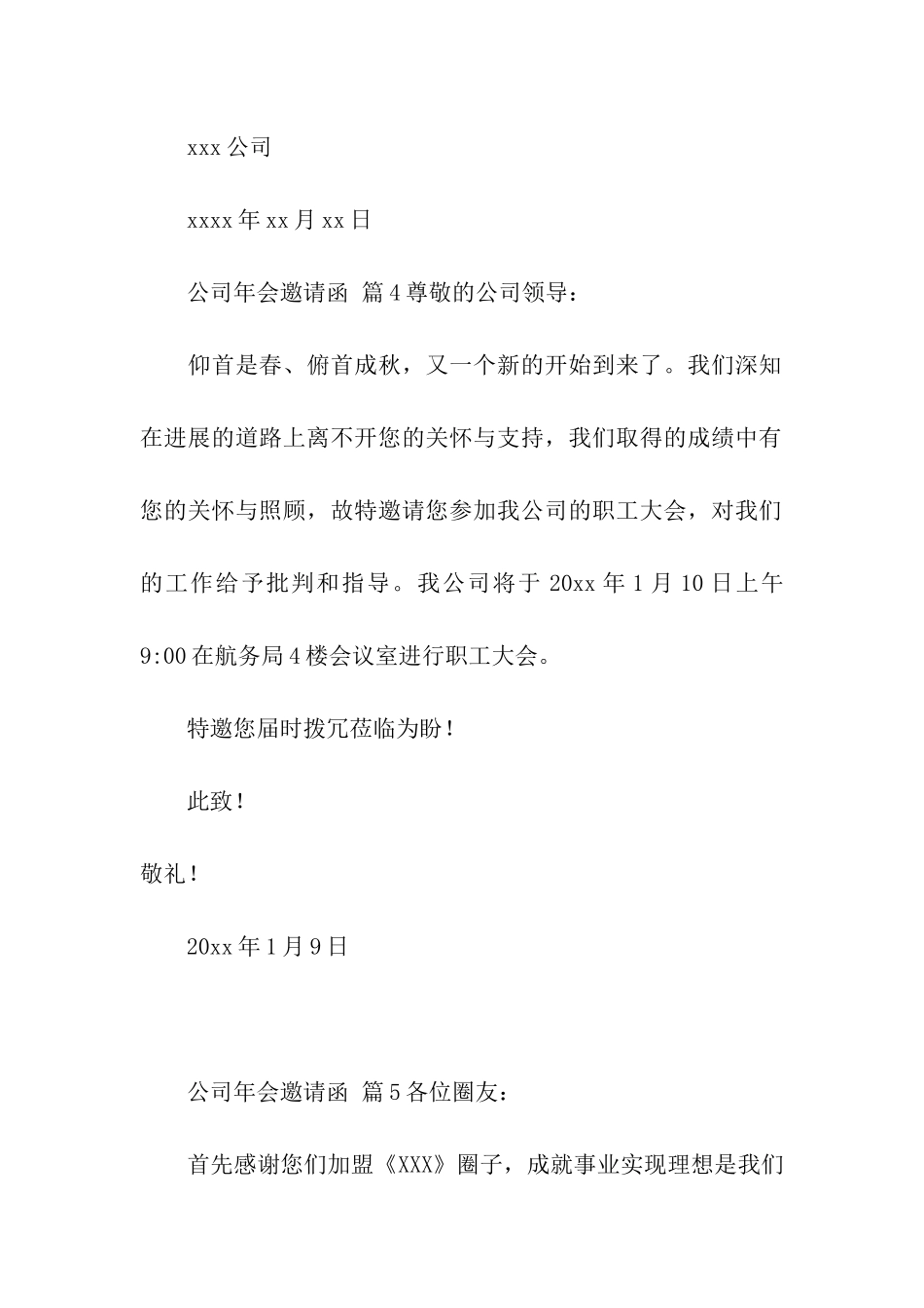 公司年会邀请函模板_第3页