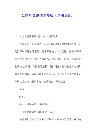 公司年会邀请函模板