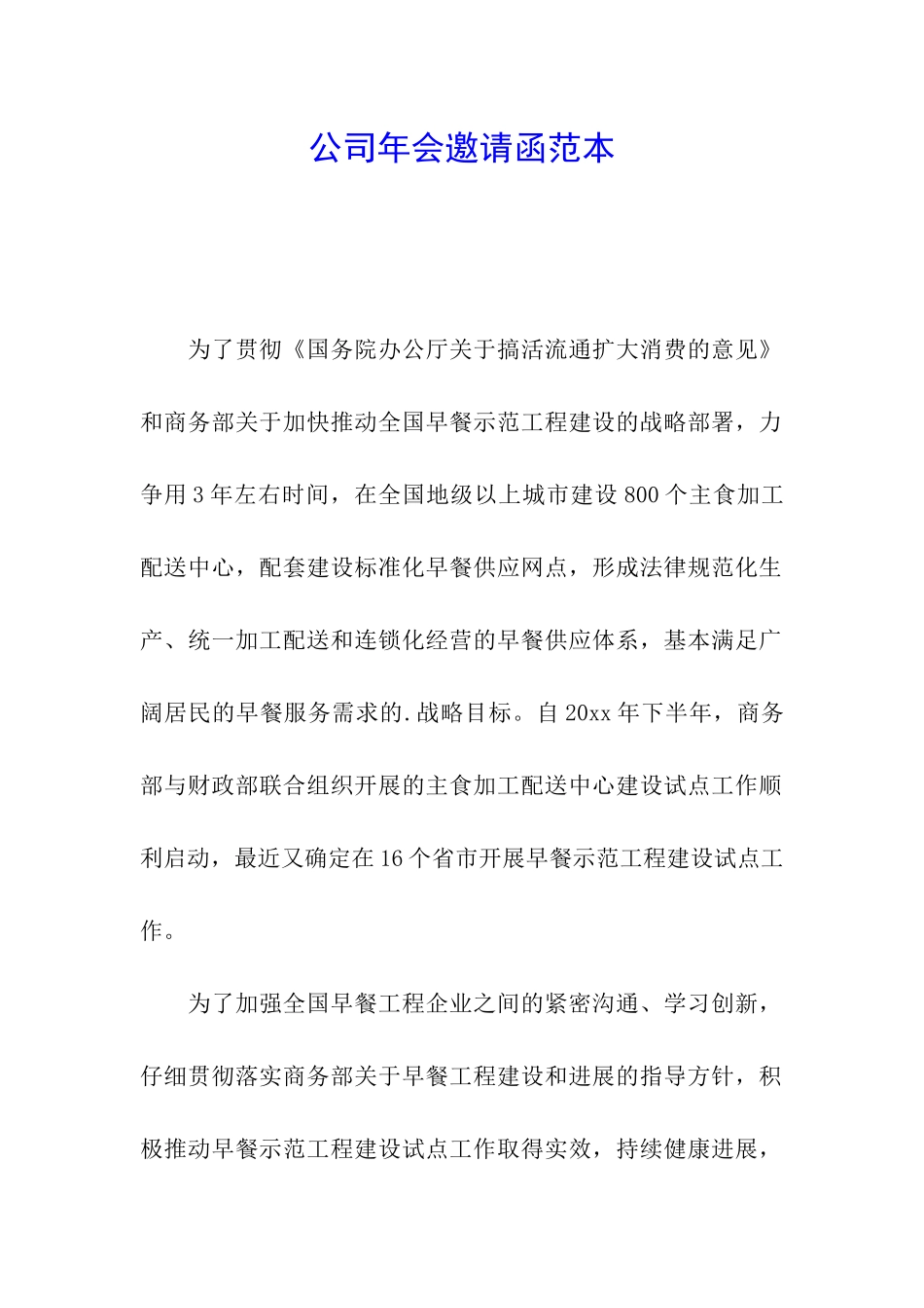 公司年会邀请函范本_第1页