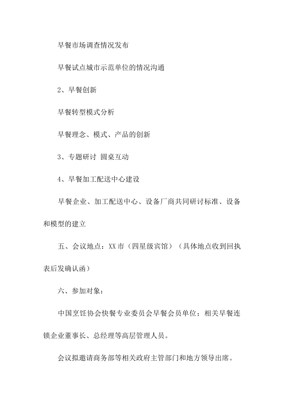 公司年会邀请函范本_第3页