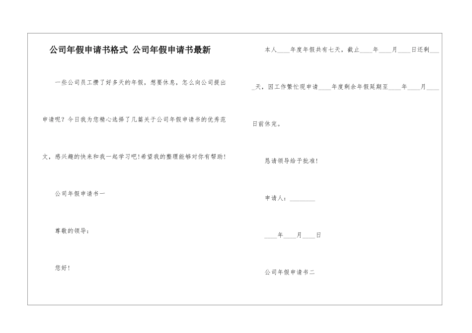 公司年假申请书格式-公司年假申请书最新_第1页