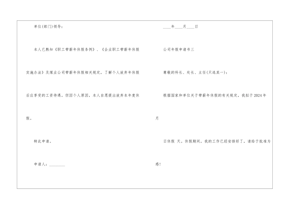 公司年假申请书格式-公司年假申请书最新_第2页
