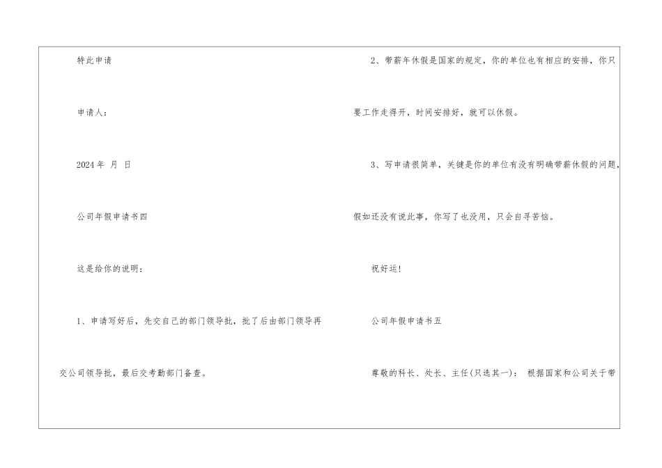 公司年假申请书格式-公司年假申请书最新_第3页