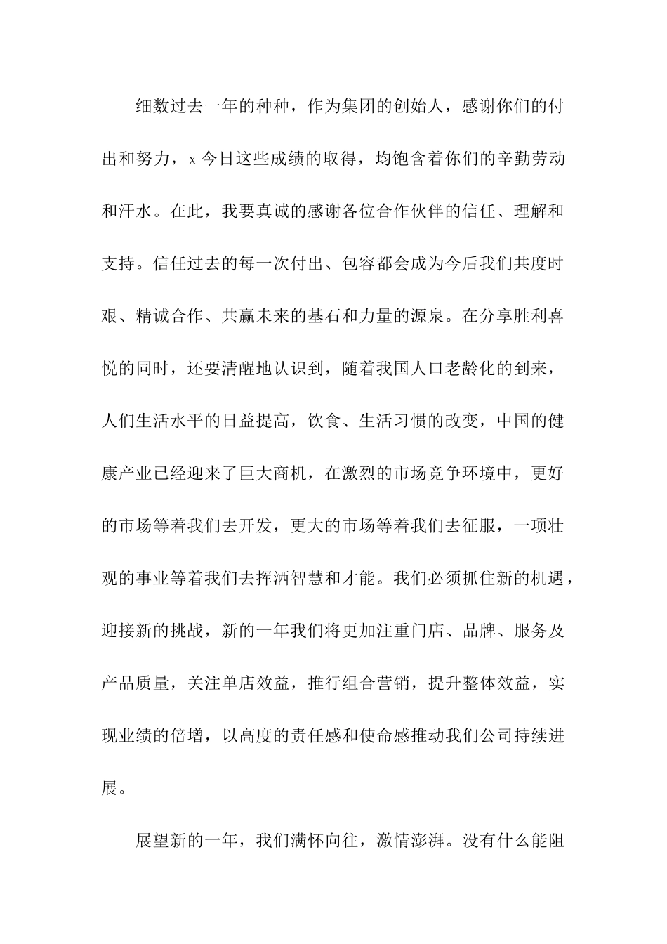 公司年会领导开场致辞_第2页